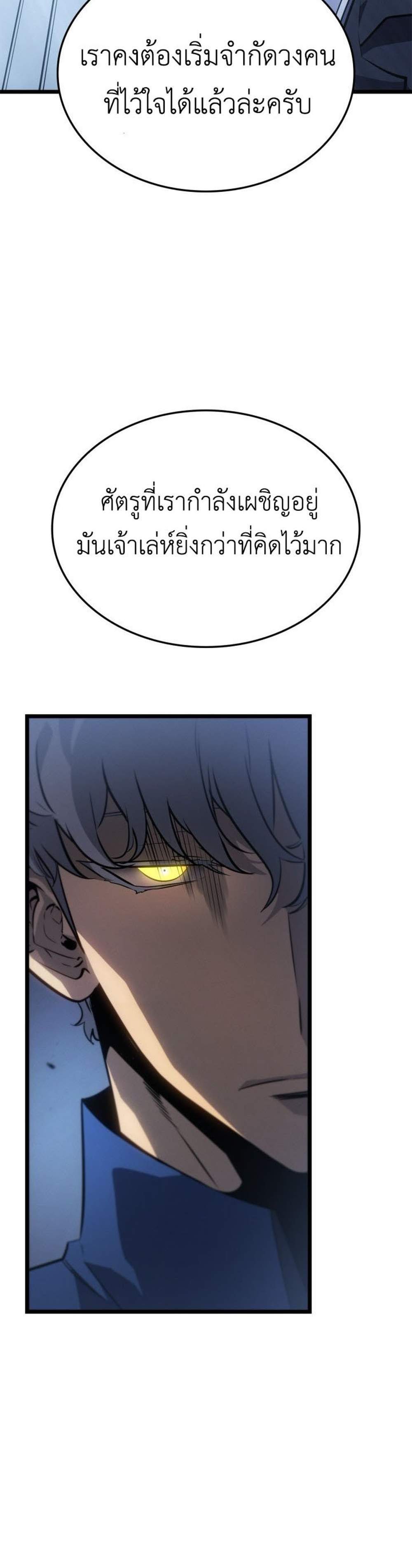 Solo Leveling Ragnarok โซโล่เลเวลลิ่ง แร็คนาร็อค แปลไทย