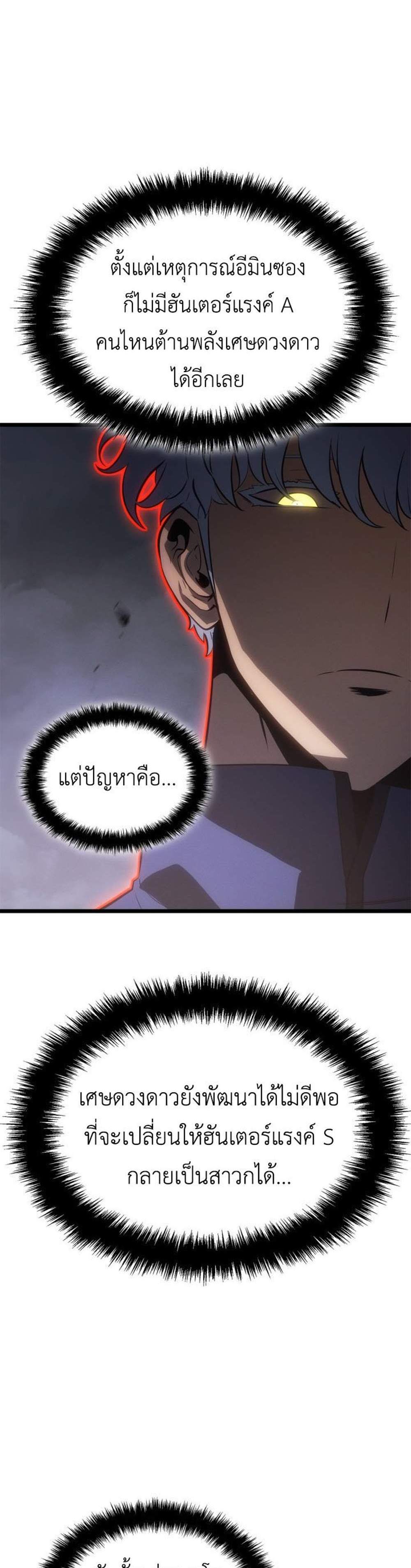 Solo Leveling Ragnarok โซโล่เลเวลลิ่ง แร็คนาร็อค แปลไทย