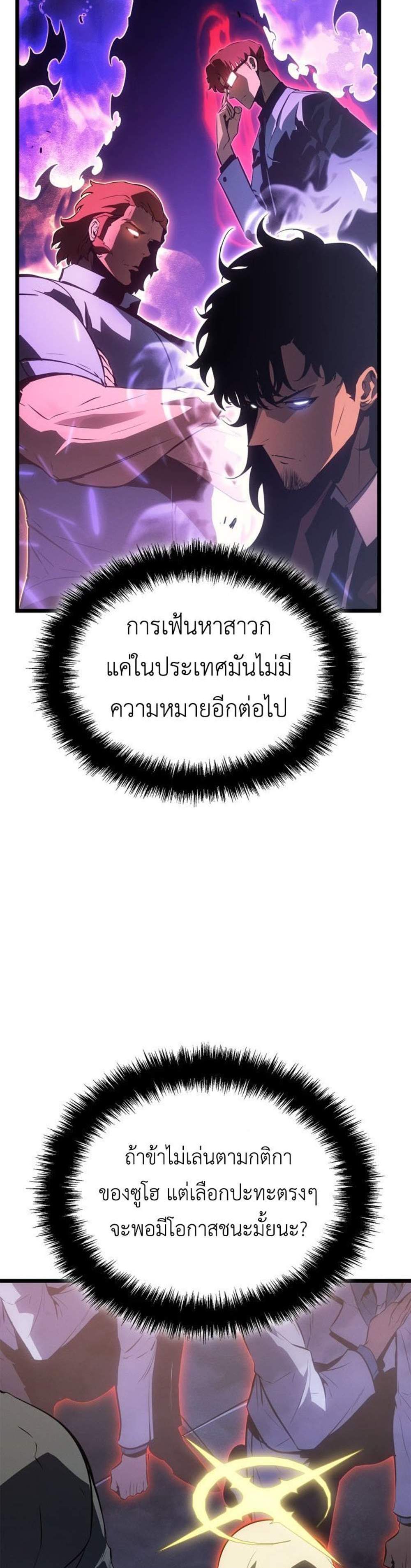 Solo Leveling Ragnarok โซโล่เลเวลลิ่ง แร็คนาร็อค แปลไทย