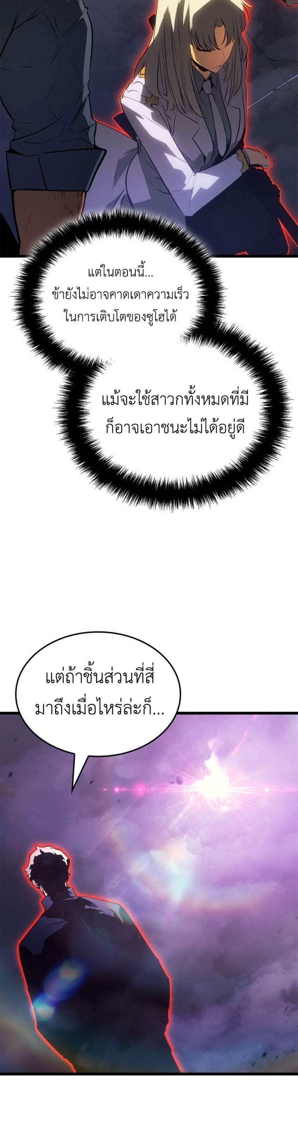 Solo Leveling Ragnarok โซโล่เลเวลลิ่ง แร็คนาร็อค แปลไทย