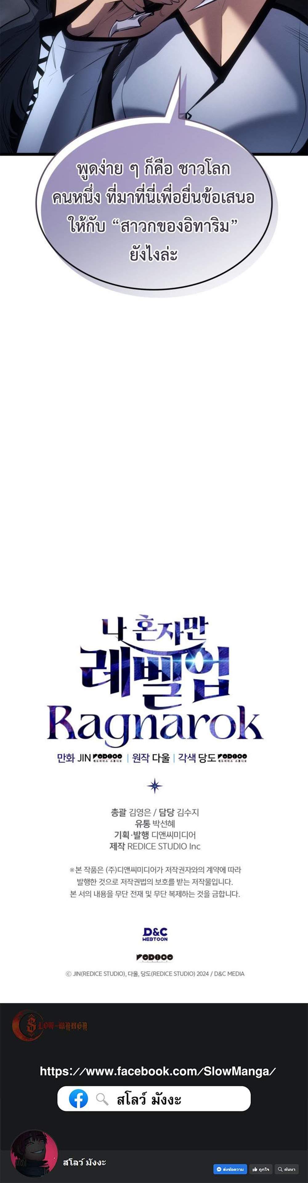 Solo Leveling Ragnarok โซโล่เลเวลลิ่ง แร็คนาร็อค แปลไทย
