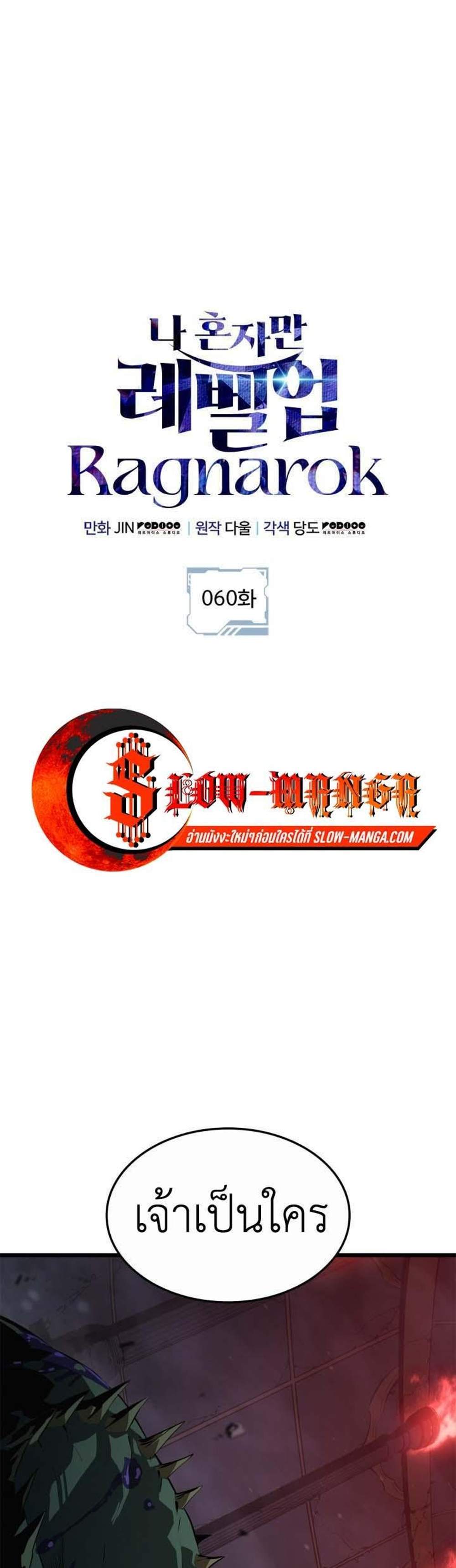 Solo Leveling Ragnarok โซโล่เลเวลลิ่ง แร็คนาร็อค แปลไทย