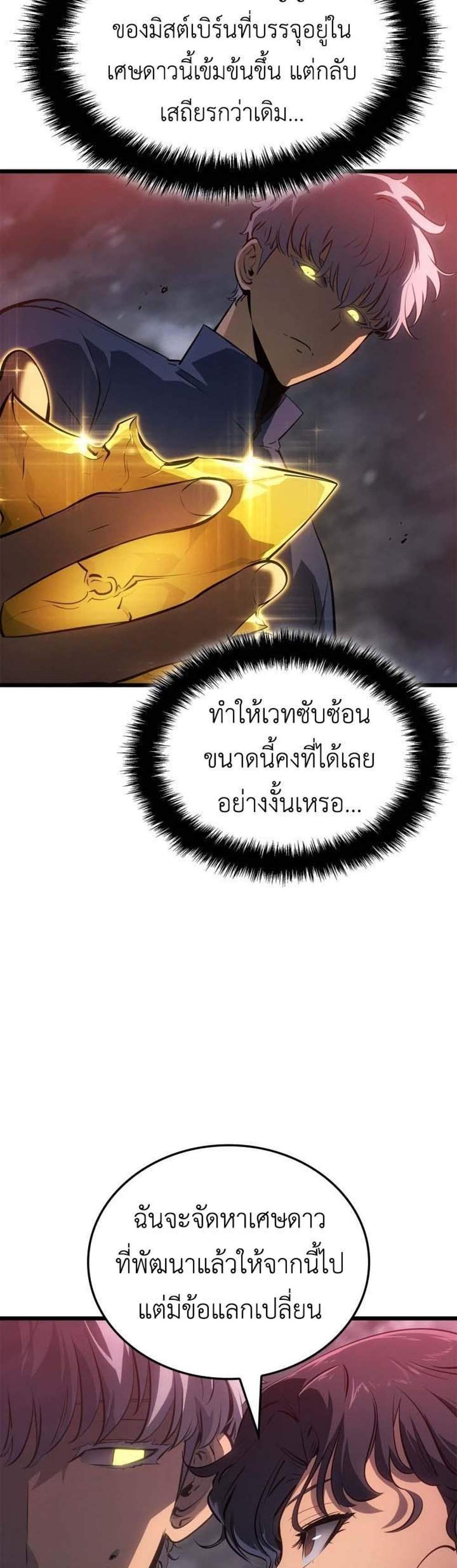 Solo Leveling Ragnarok โซโล่เลเวลลิ่ง แร็คนาร็อค แปลไทย