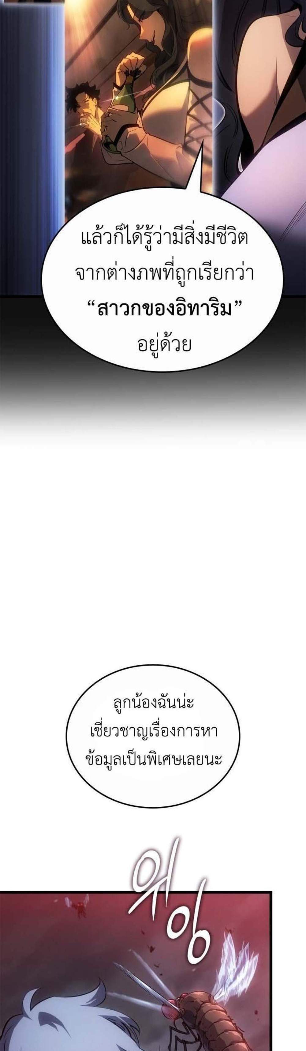 Solo Leveling Ragnarok โซโล่เลเวลลิ่ง แร็คนาร็อค แปลไทย