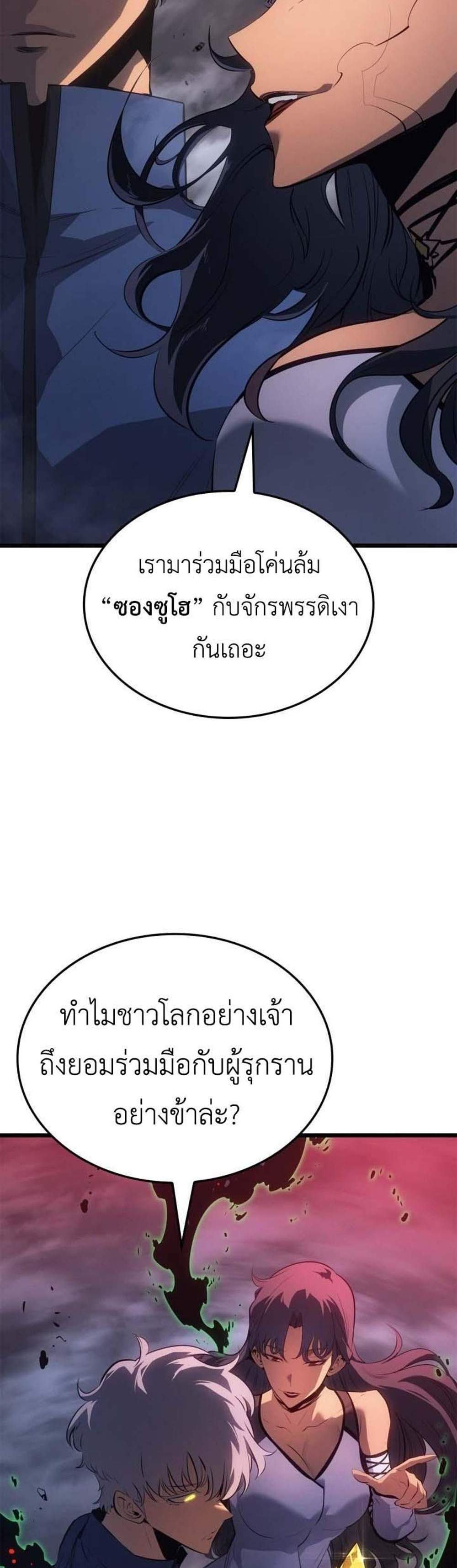 Solo Leveling Ragnarok โซโล่เลเวลลิ่ง แร็คนาร็อค แปลไทย