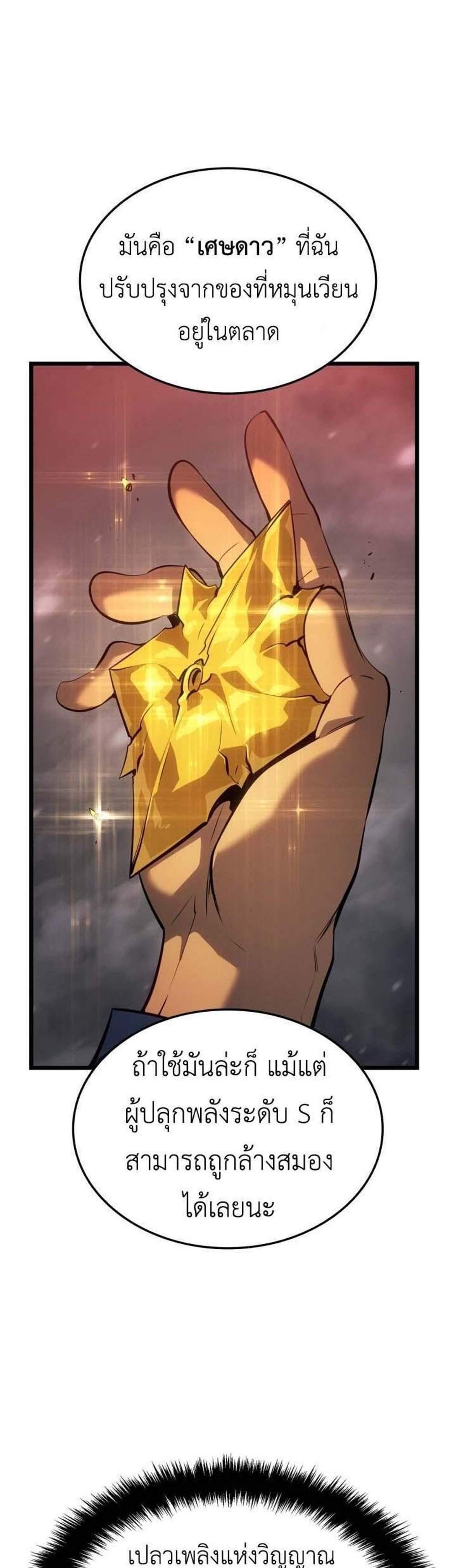 Solo Leveling Ragnarok โซโล่เลเวลลิ่ง แร็คนาร็อค แปลไทย