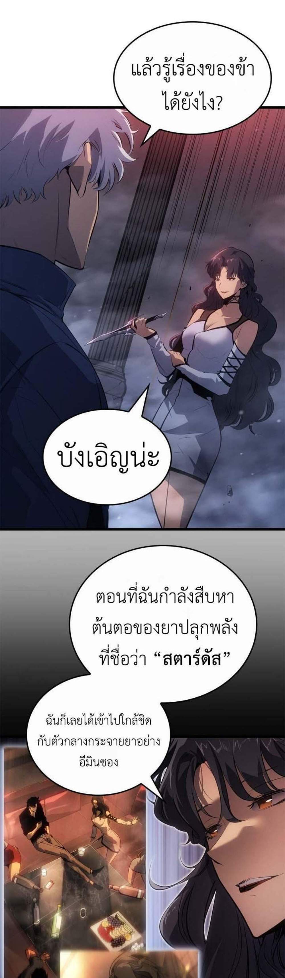 Solo Leveling Ragnarok โซโล่เลเวลลิ่ง แร็คนาร็อค แปลไทย