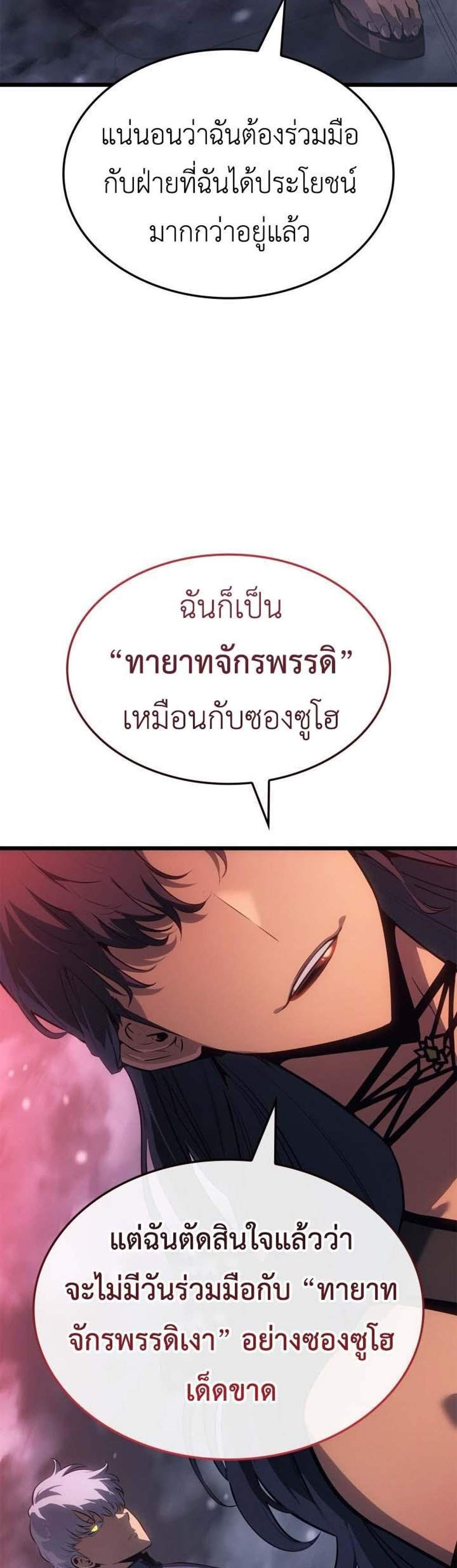 Solo Leveling Ragnarok โซโล่เลเวลลิ่ง แร็คนาร็อค แปลไทย