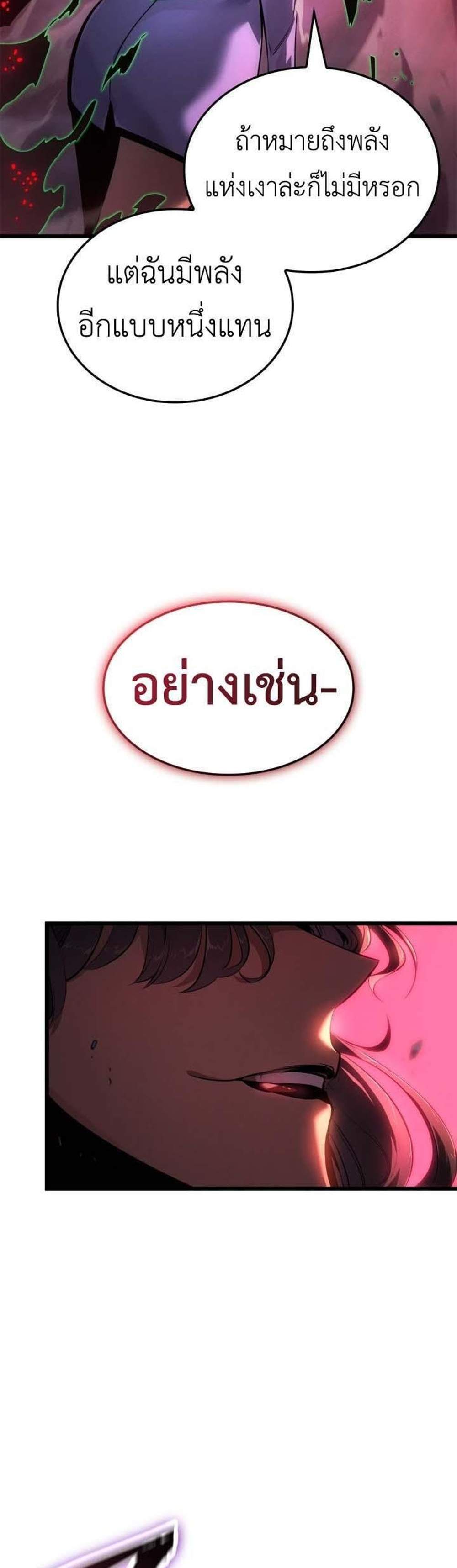 Solo Leveling Ragnarok โซโล่เลเวลลิ่ง แร็คนาร็อค แปลไทย