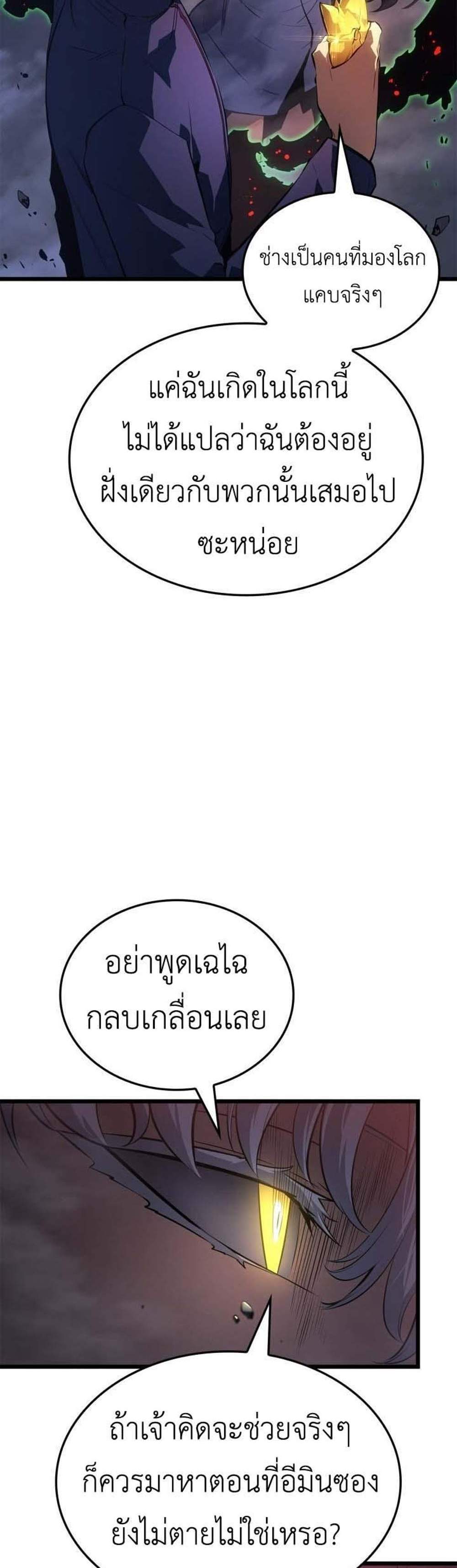 Solo Leveling Ragnarok โซโล่เลเวลลิ่ง แร็คนาร็อค แปลไทย