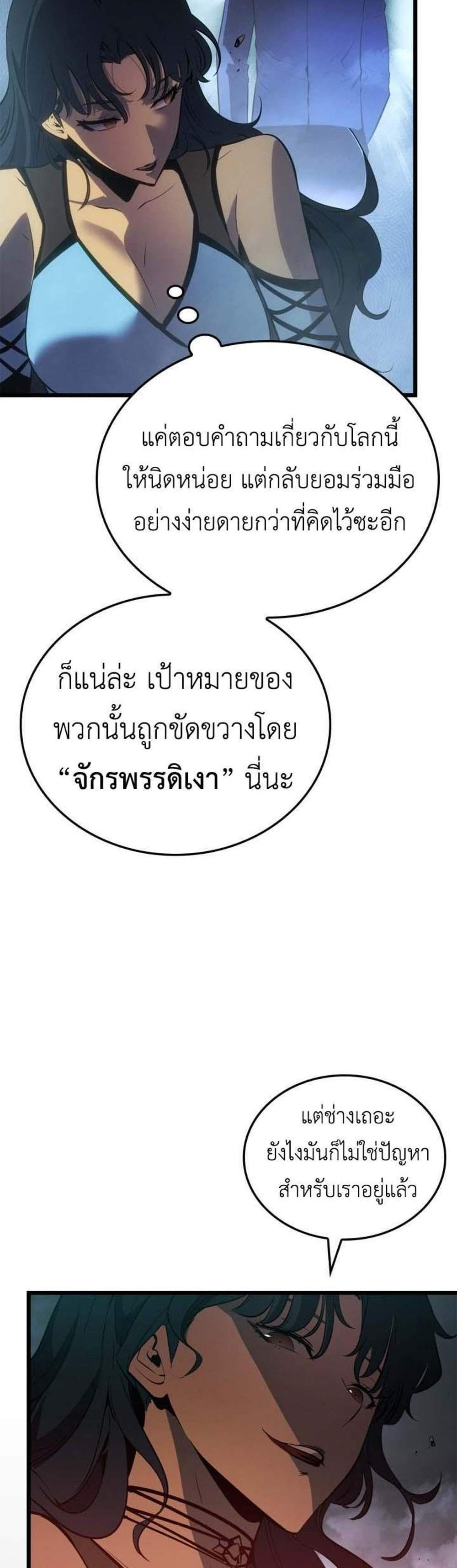 Solo Leveling Ragnarok โซโล่เลเวลลิ่ง แร็คนาร็อค แปลไทย