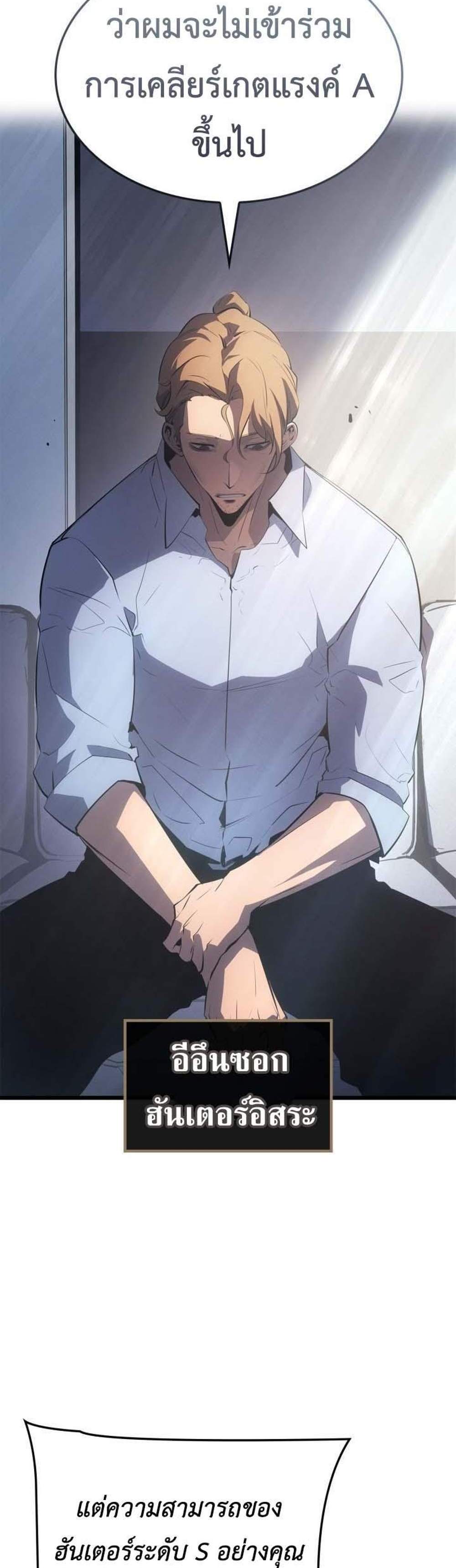 Solo Leveling Ragnarok โซโล่เลเวลลิ่ง แร็คนาร็อค แปลไทย