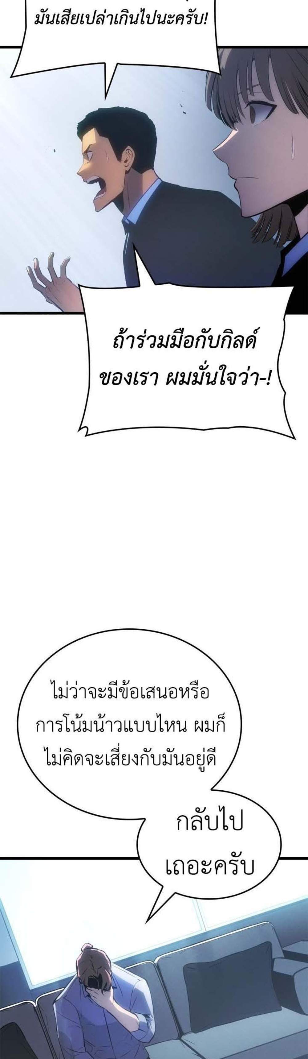 Solo Leveling Ragnarok โซโล่เลเวลลิ่ง แร็คนาร็อค แปลไทย