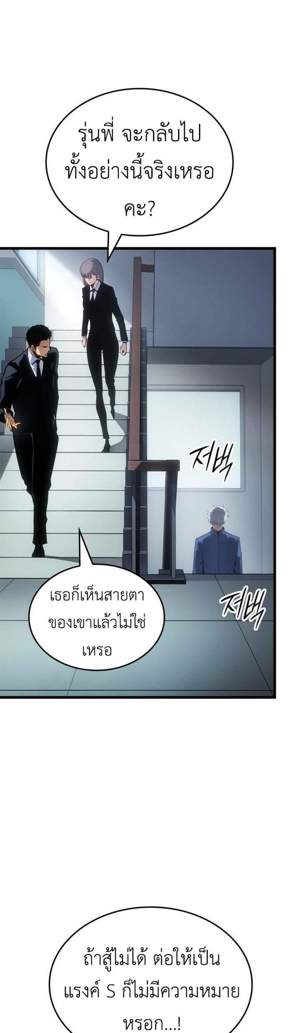 Solo Leveling Ragnarok โซโล่เลเวลลิ่ง แร็คนาร็อค แปลไทย