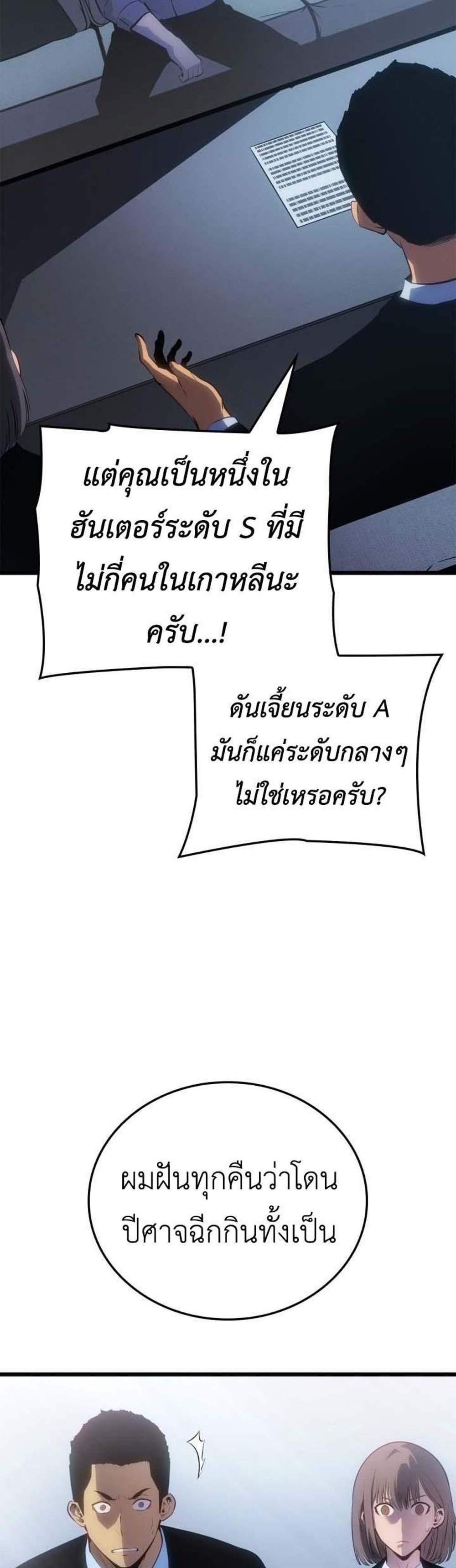 Solo Leveling Ragnarok โซโล่เลเวลลิ่ง แร็คนาร็อค แปลไทย