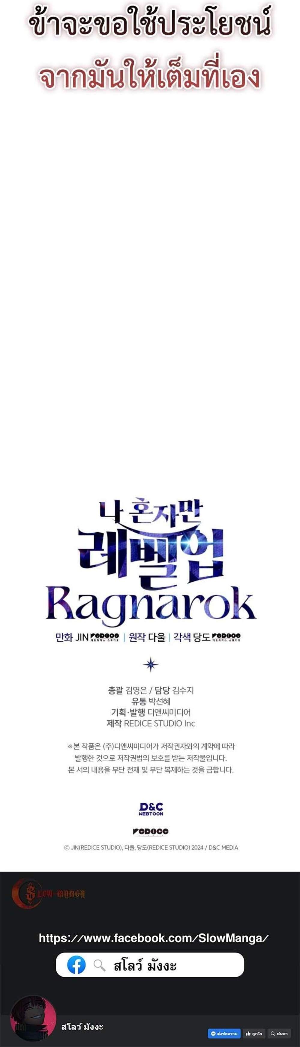 Solo Leveling Ragnarok โซโล่เลเวลลิ่ง แร็คนาร็อค แปลไทย