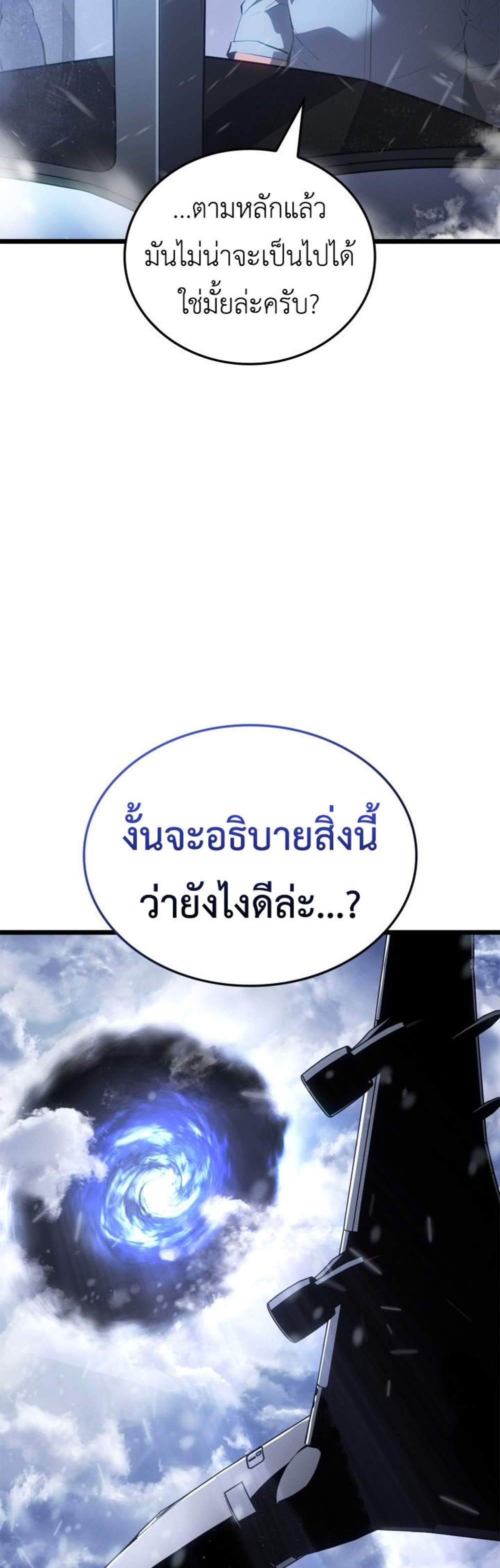 Solo Leveling Ragnarok โซโล่เลเวลลิ่ง แร็คนาร็อค แปลไทย