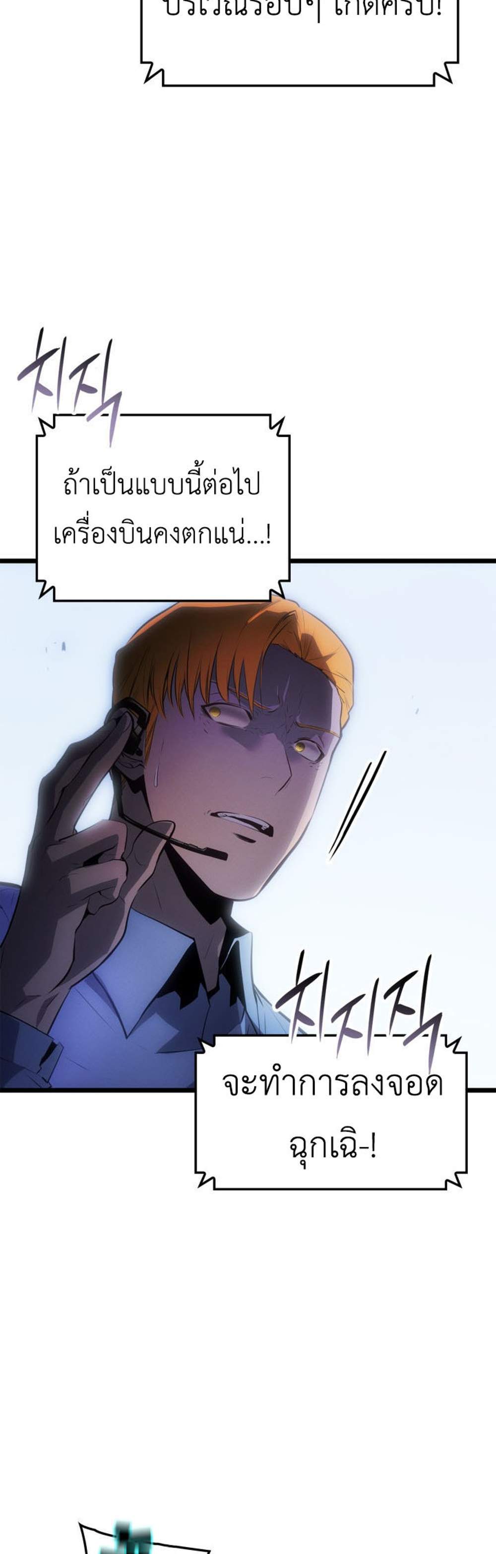 Solo Leveling Ragnarok โซโล่เลเวลลิ่ง แร็คนาร็อค แปลไทย