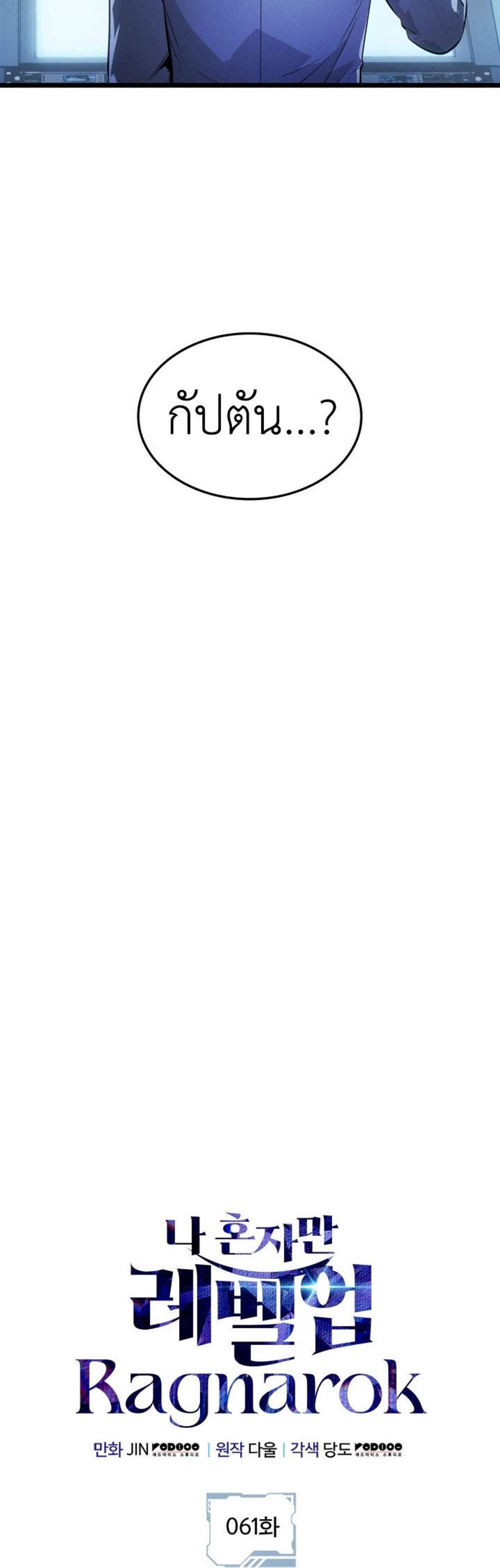 Solo Leveling Ragnarok โซโล่เลเวลลิ่ง แร็คนาร็อค แปลไทย