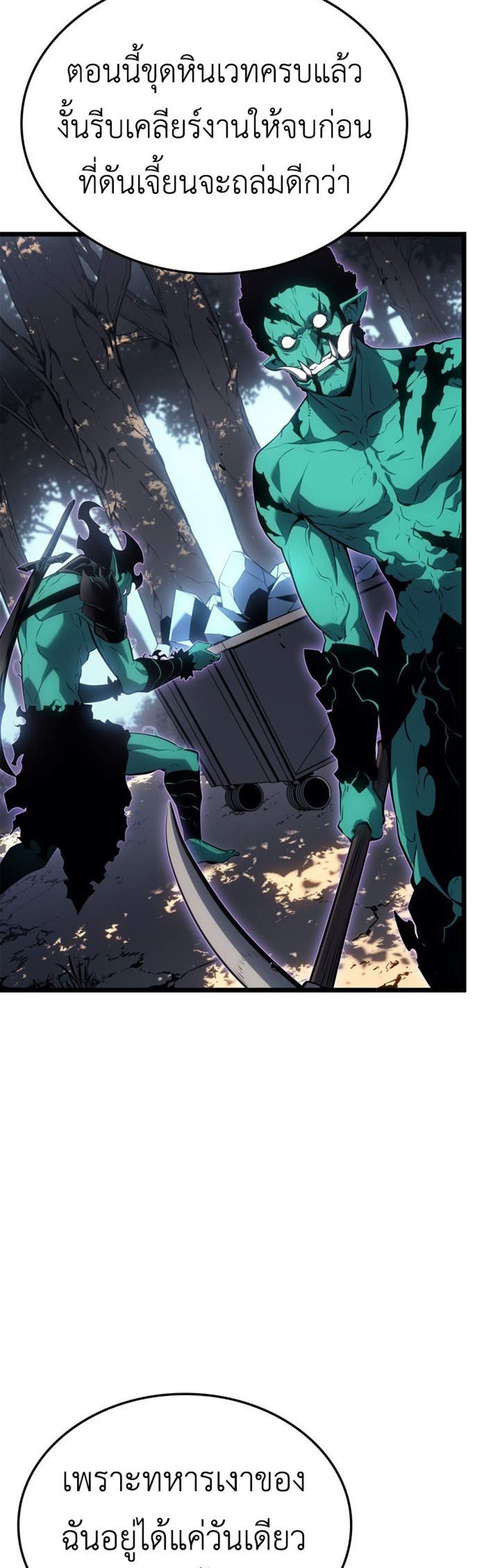 Solo Leveling Ragnarok โซโล่เลเวลลิ่ง แร็คนาร็อค แปลไทย