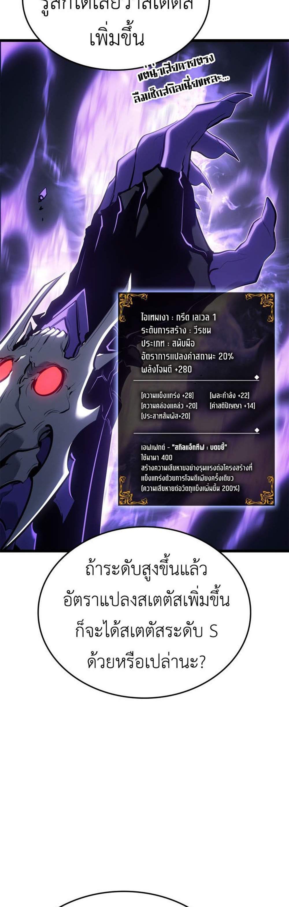 Solo Leveling Ragnarok โซโล่เลเวลลิ่ง แร็คนาร็อค แปลไทย