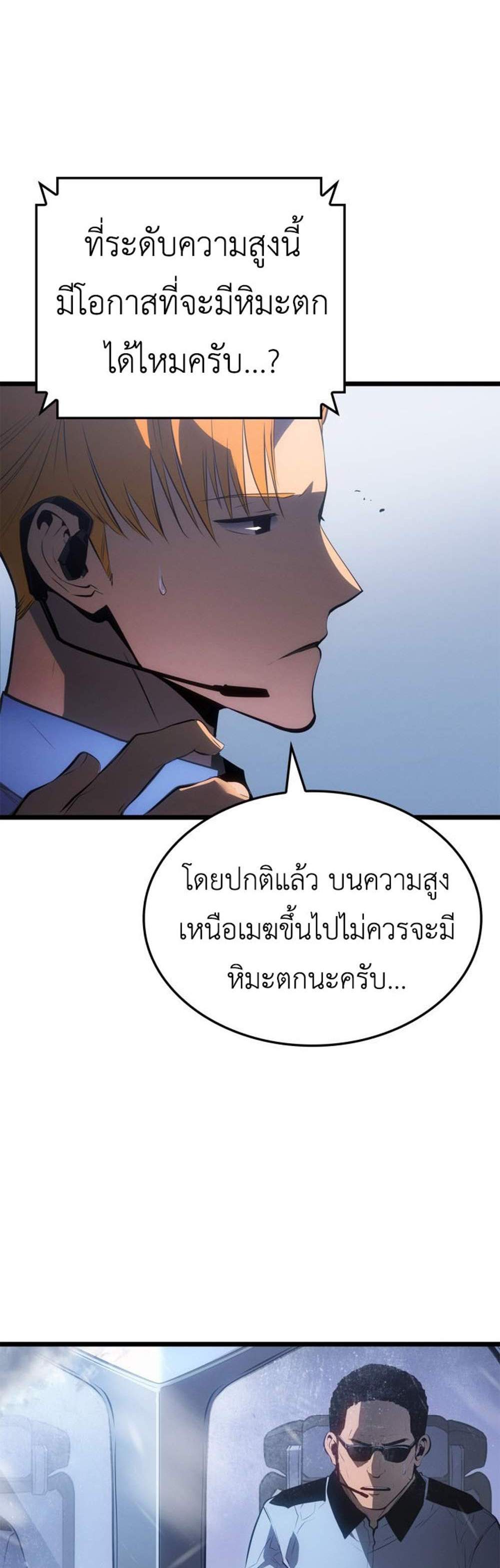 Solo Leveling Ragnarok โซโล่เลเวลลิ่ง แร็คนาร็อค แปลไทย