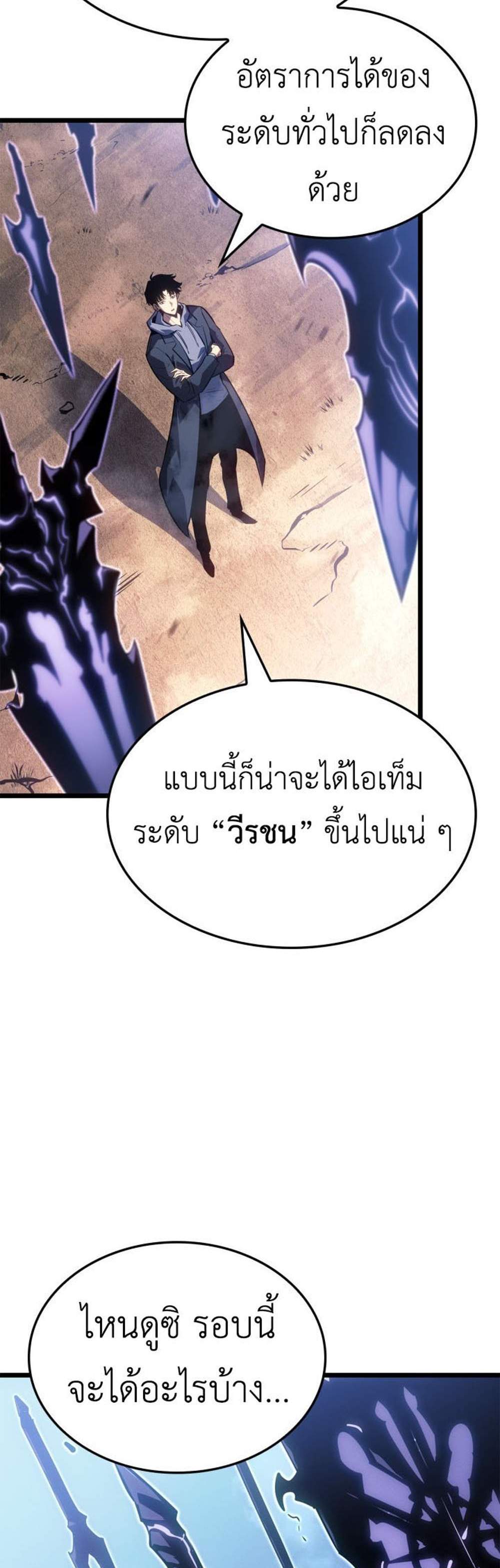 Solo Leveling Ragnarok โซโล่เลเวลลิ่ง แร็คนาร็อค แปลไทย