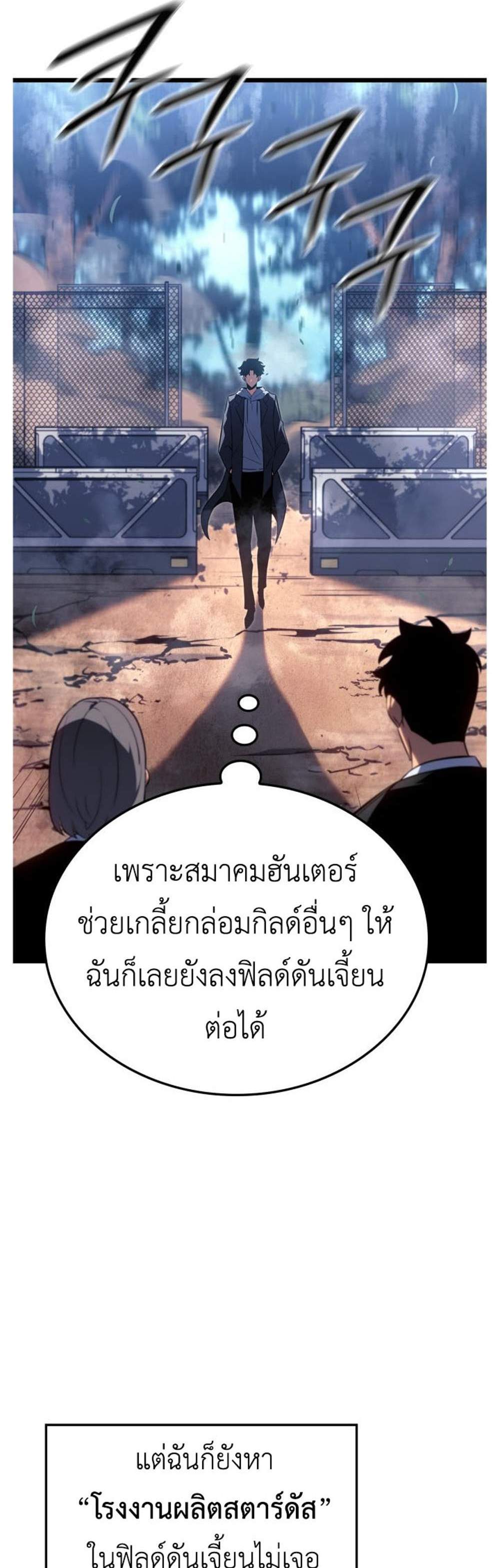 Solo Leveling Ragnarok โซโล่เลเวลลิ่ง แร็คนาร็อค แปลไทย