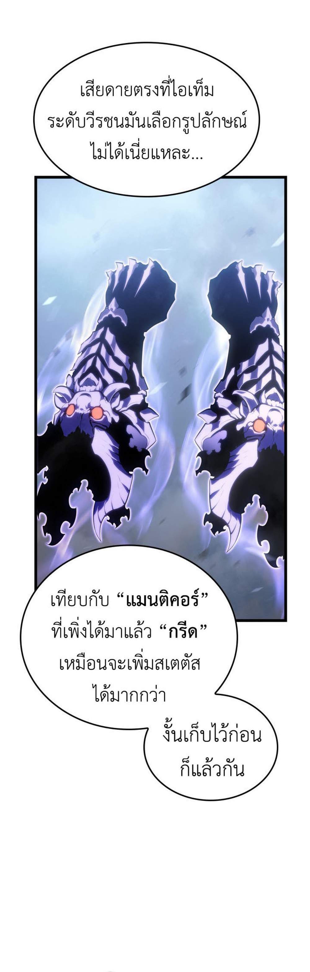 Solo Leveling Ragnarok โซโล่เลเวลลิ่ง แร็คนาร็อค แปลไทย