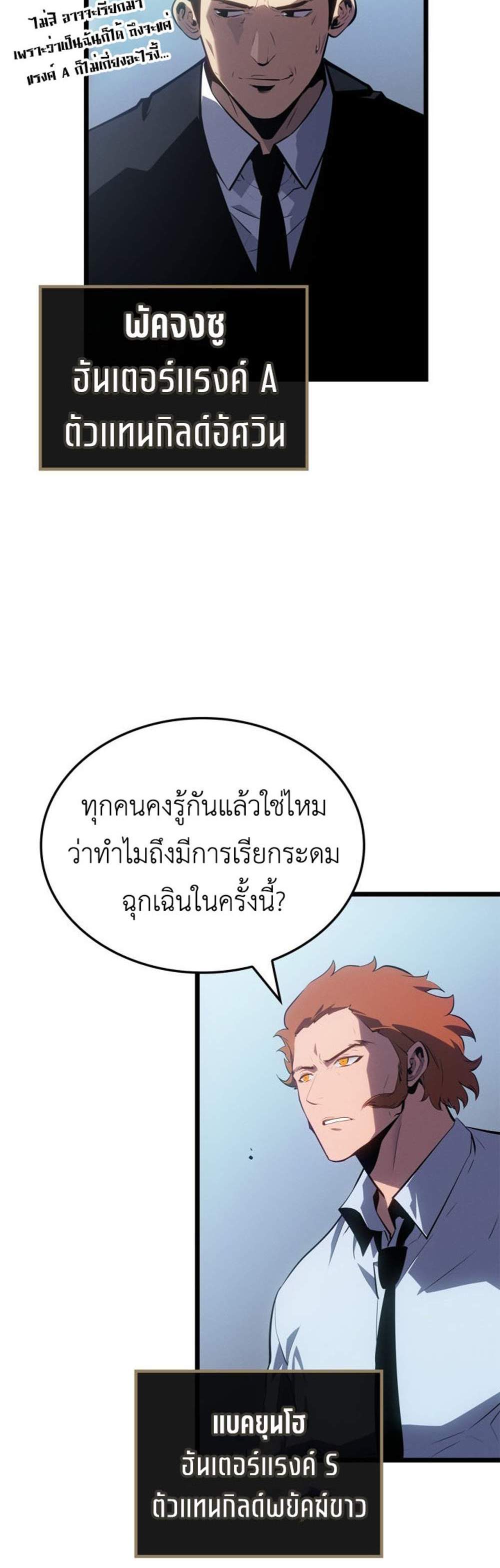 Solo Leveling Ragnarok โซโล่เลเวลลิ่ง แร็คนาร็อค แปลไทย