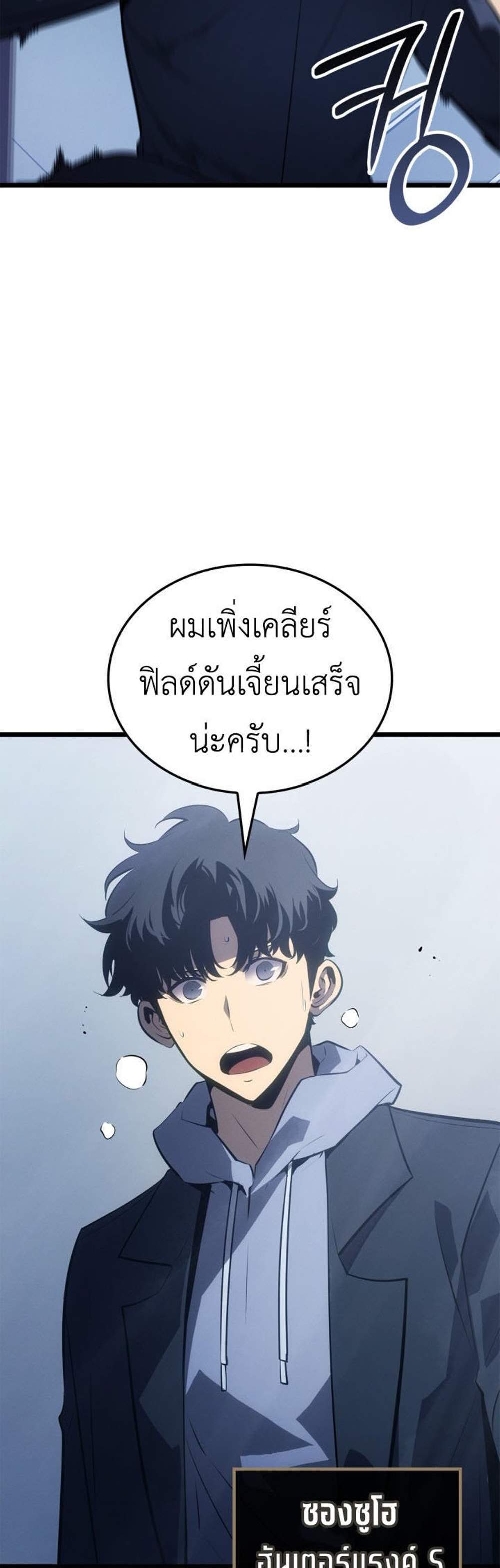 Solo Leveling Ragnarok โซโล่เลเวลลิ่ง แร็คนาร็อค แปลไทย