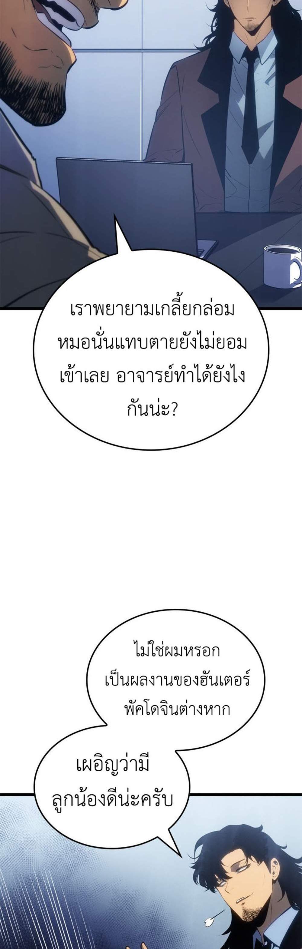 Solo Leveling Ragnarok โซโล่เลเวลลิ่ง แร็คนาร็อค แปลไทย