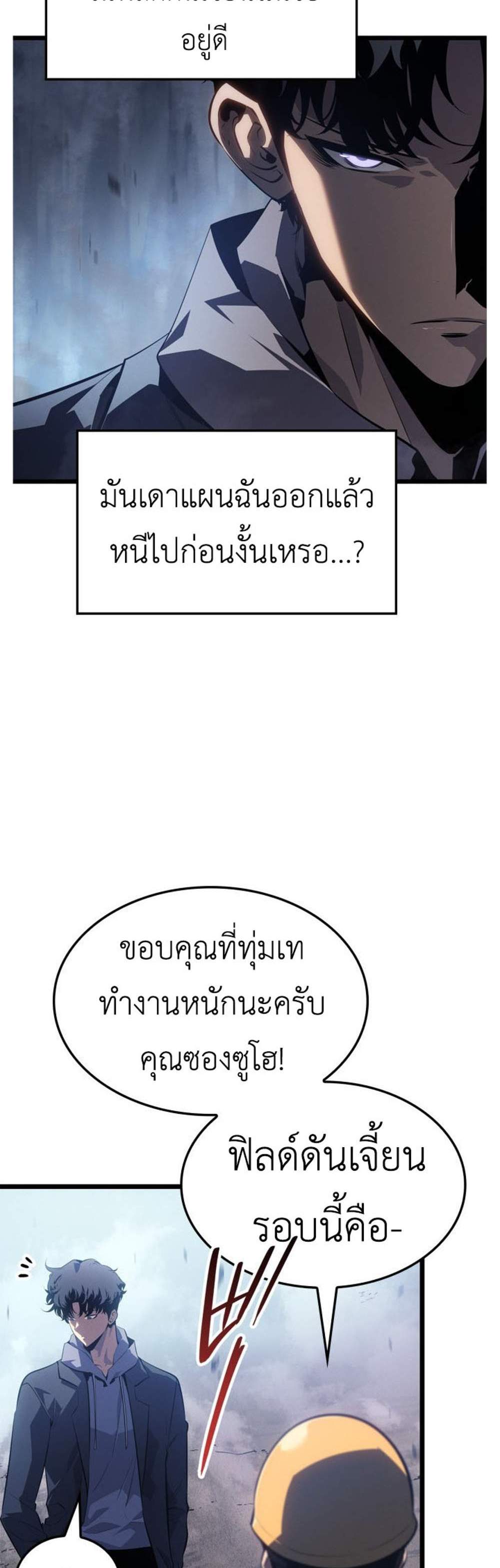 Solo Leveling Ragnarok โซโล่เลเวลลิ่ง แร็คนาร็อค แปลไทย