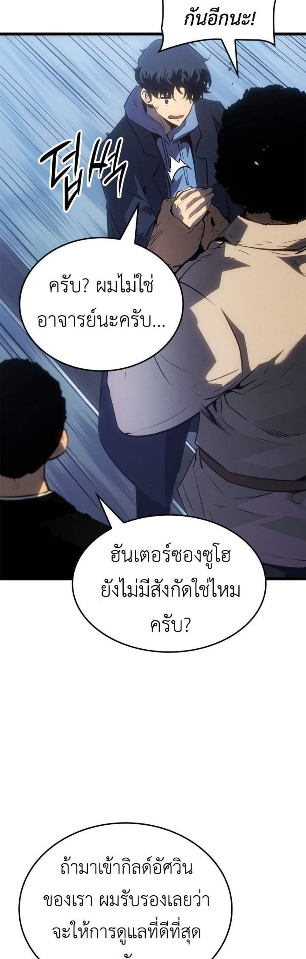 Solo Leveling Ragnarok โซโล่เลเวลลิ่ง แร็คนาร็อค แปลไทย