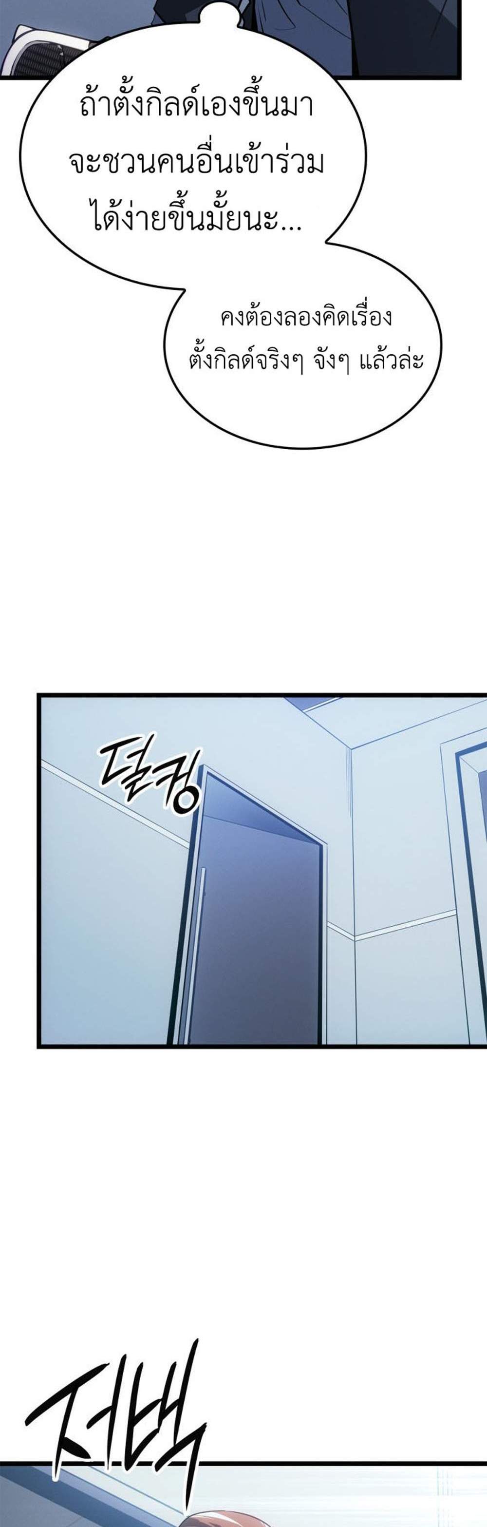 Solo Leveling Ragnarok โซโล่เลเวลลิ่ง แร็คนาร็อค แปลไทย