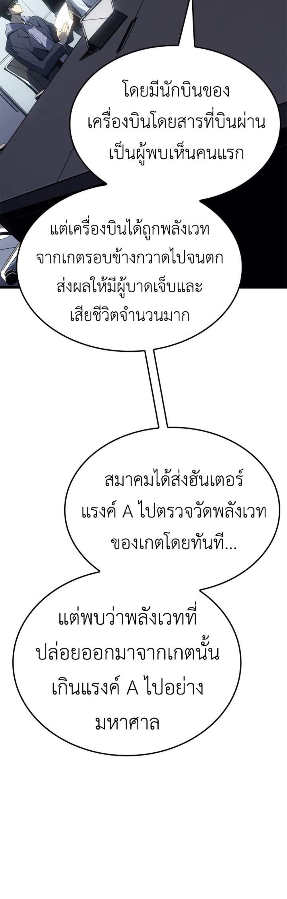 Solo Leveling Ragnarok โซโล่เลเวลลิ่ง แร็คนาร็อค แปลไทย