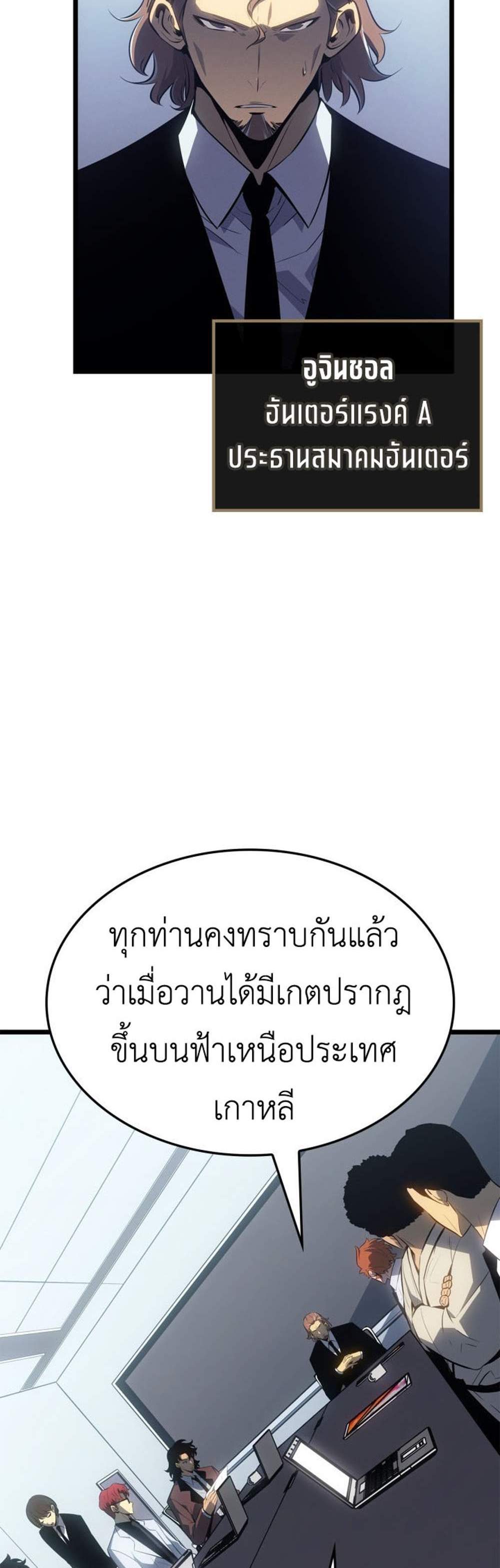 Solo Leveling Ragnarok โซโล่เลเวลลิ่ง แร็คนาร็อค แปลไทย