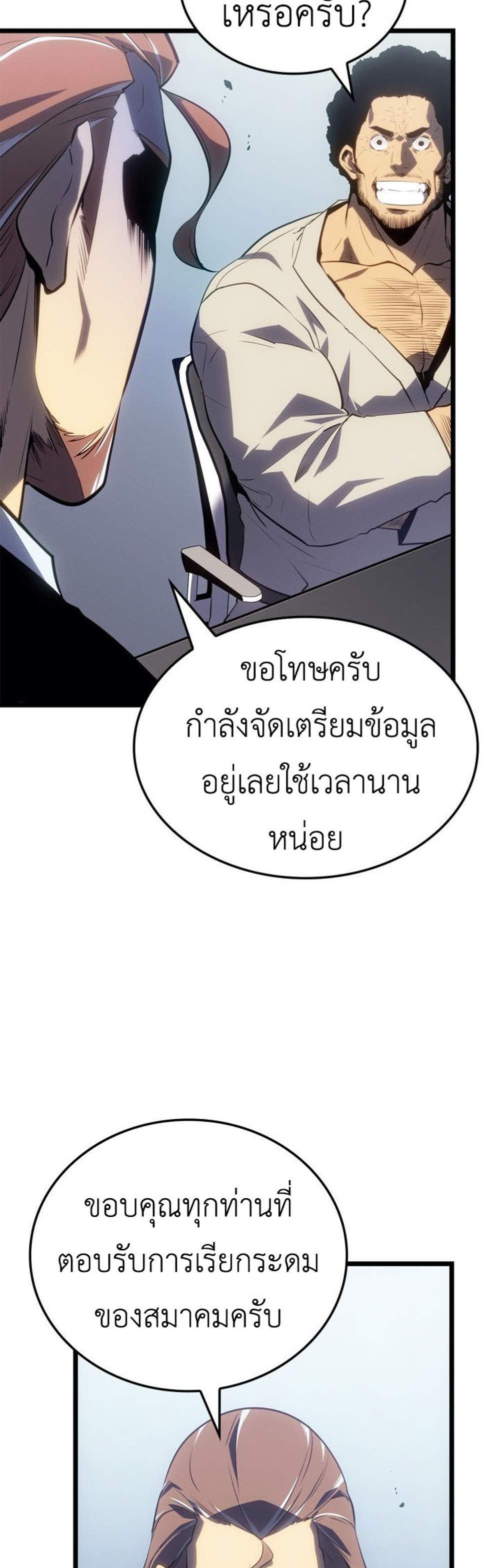 Solo Leveling Ragnarok โซโล่เลเวลลิ่ง แร็คนาร็อค แปลไทย