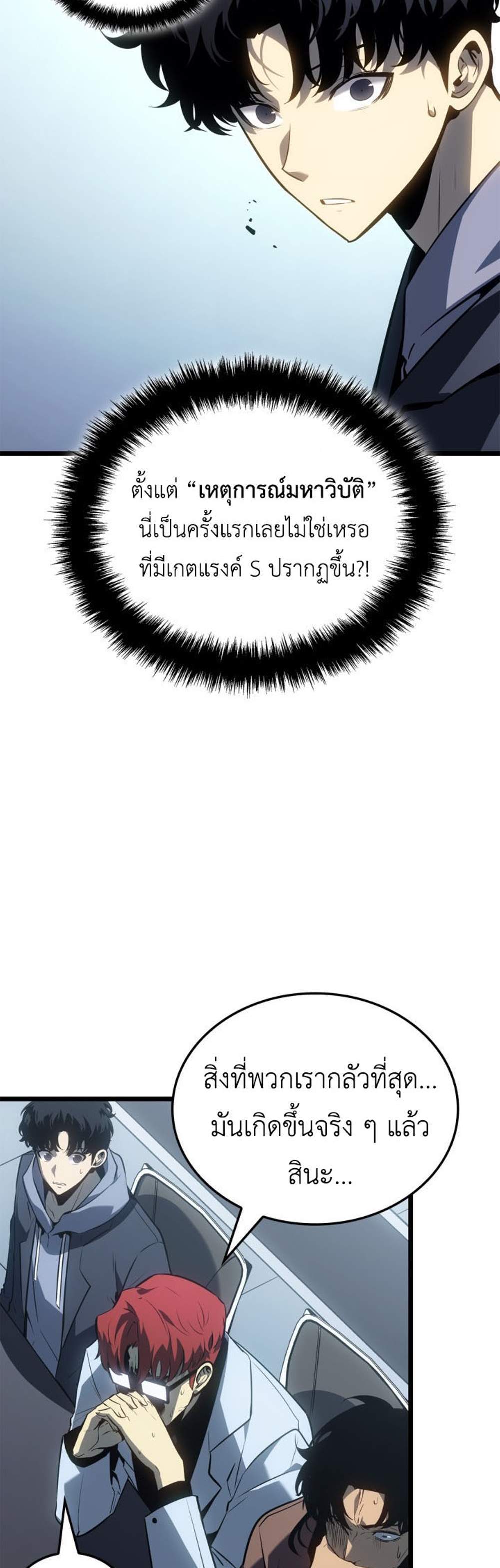 Solo Leveling Ragnarok โซโล่เลเวลลิ่ง แร็คนาร็อค แปลไทย