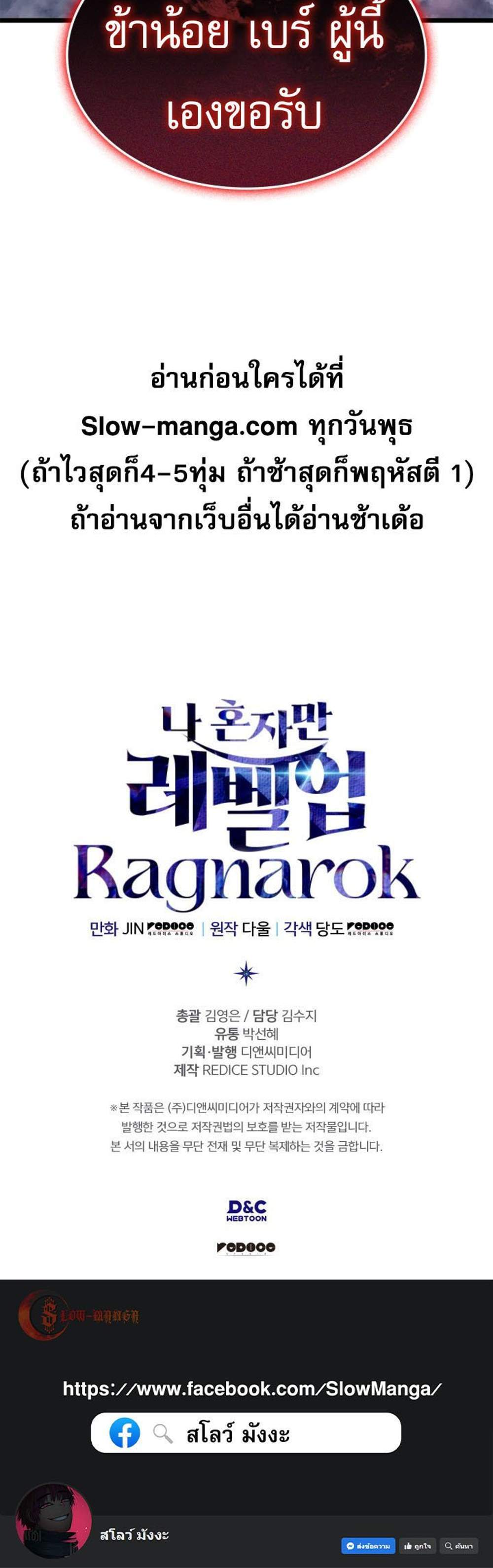 Solo Leveling Ragnarok โซโล่เลเวลลิ่ง แร็คนาร็อค แปลไทย