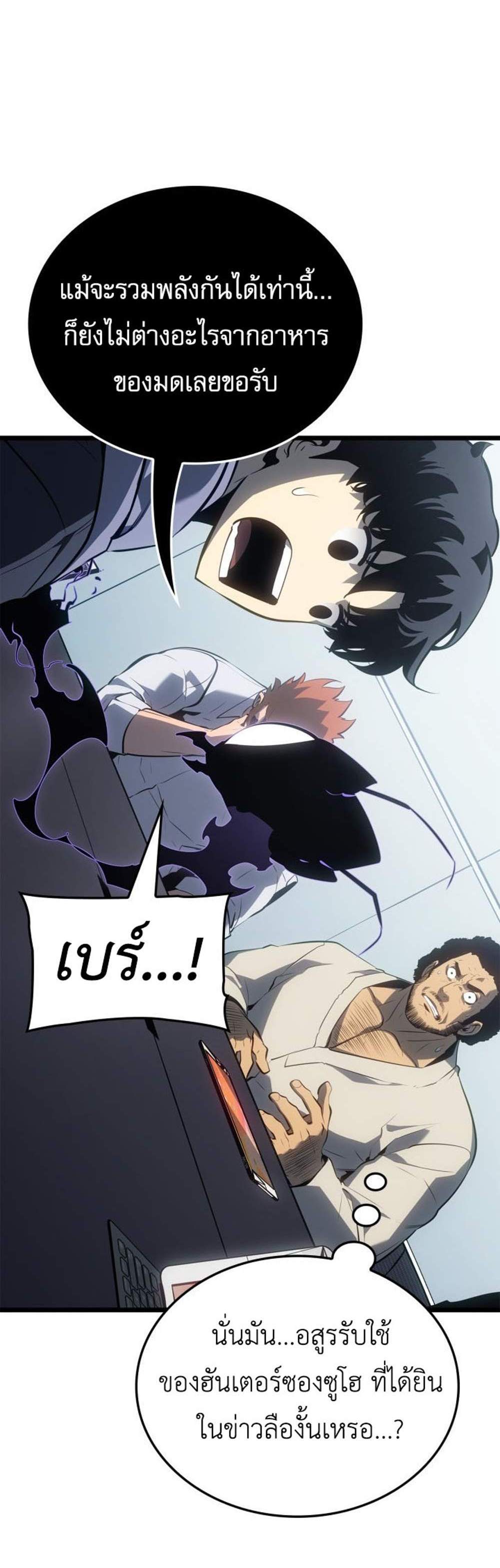 Solo Leveling Ragnarok โซโล่เลเวลลิ่ง แร็คนาร็อค แปลไทย