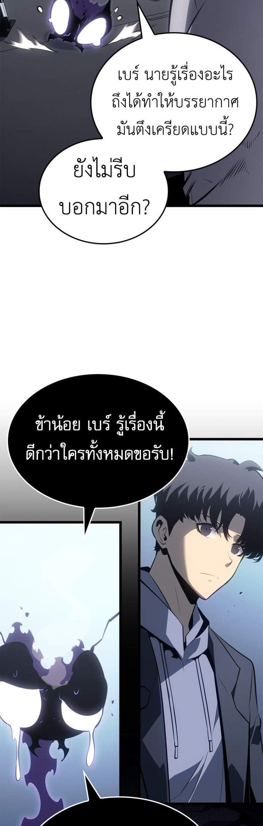 Solo Leveling Ragnarok โซโล่เลเวลลิ่ง แร็คนาร็อค แปลไทย