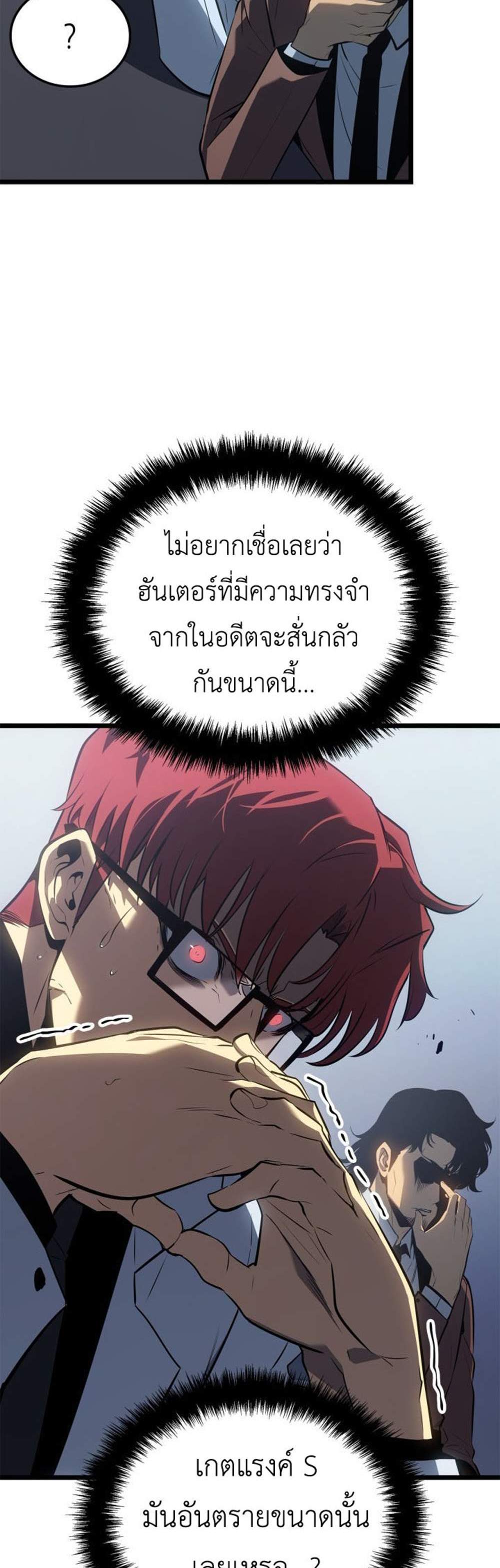 Solo Leveling Ragnarok โซโล่เลเวลลิ่ง แร็คนาร็อค แปลไทย