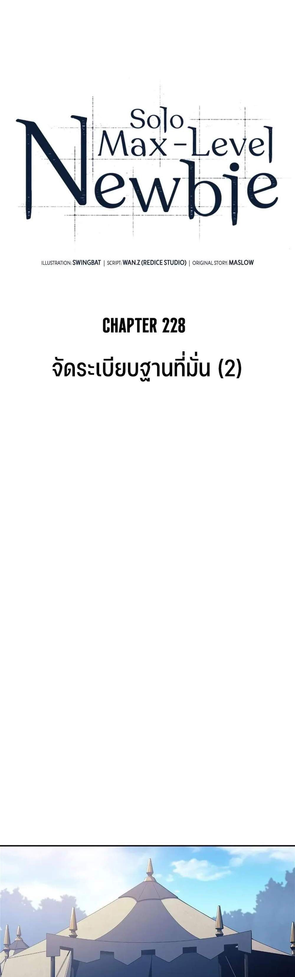 Solo Max-Level Newbie ผู้เล่นหน้าใหม่เลเวลแมกซ์ แปลไทย