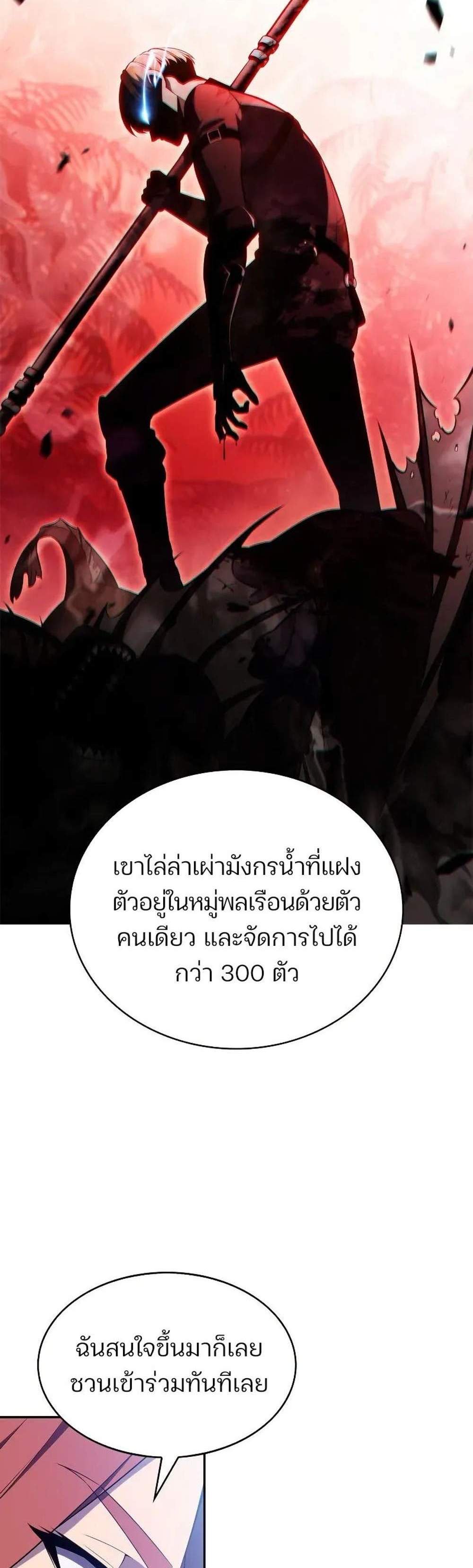 Solo Max-Level Newbie ผู้เล่นหน้าใหม่เลเวลแมกซ์ แปลไทย