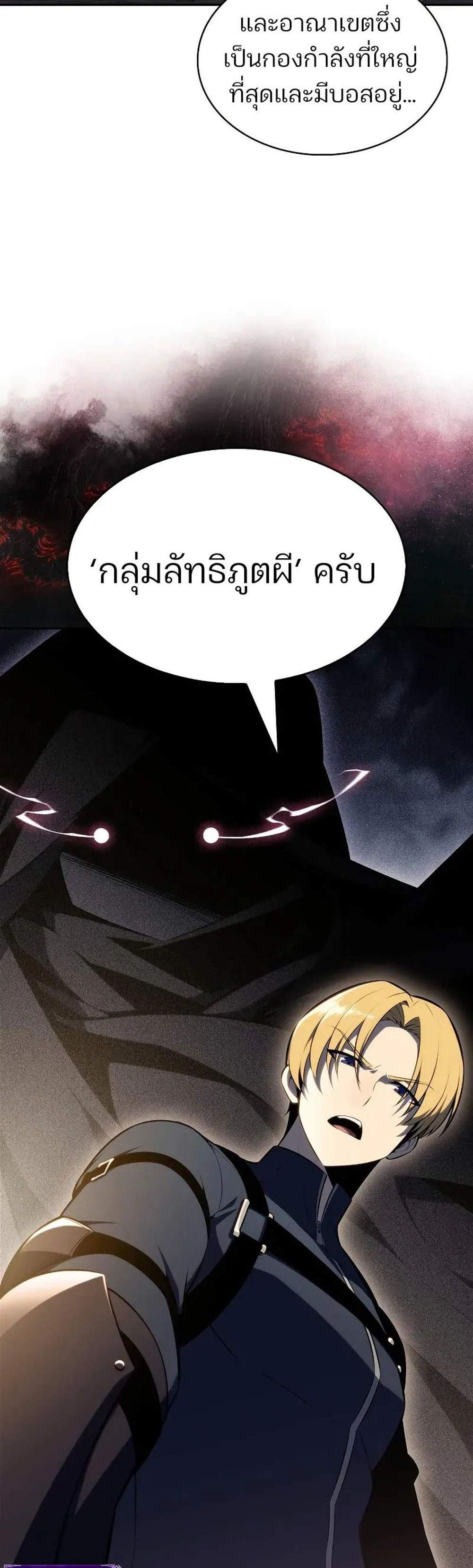 Solo Max-Level Newbie ผู้เล่นหน้าใหม่เลเวลแมกซ์ แปลไทย