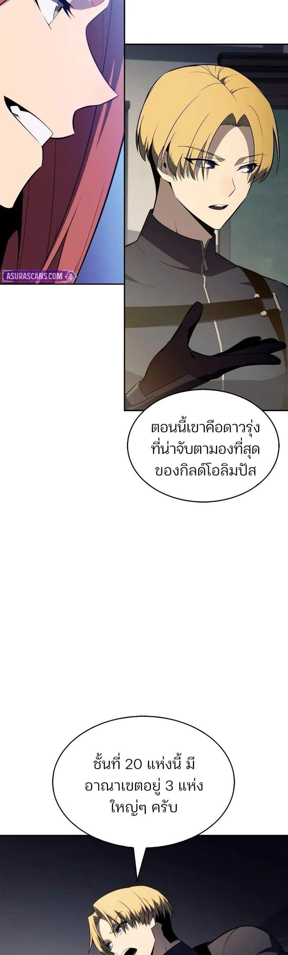 Solo Max-Level Newbie ผู้เล่นหน้าใหม่เลเวลแมกซ์ แปลไทย