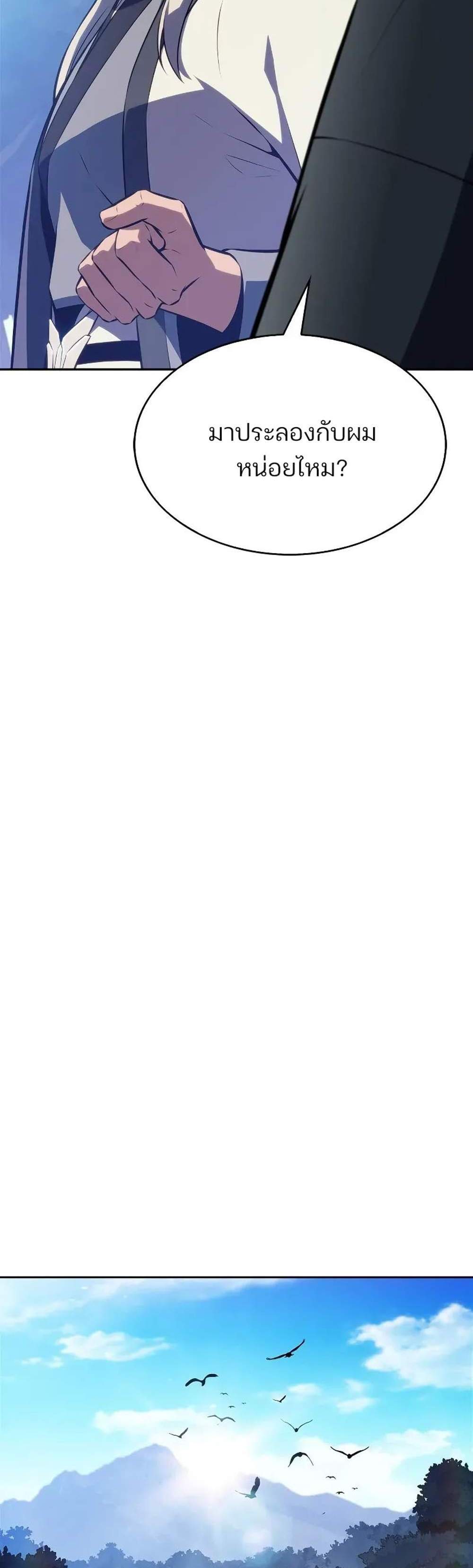 Solo Max-Level Newbie ผู้เล่นหน้าใหม่เลเวลแมกซ์ แปลไทย