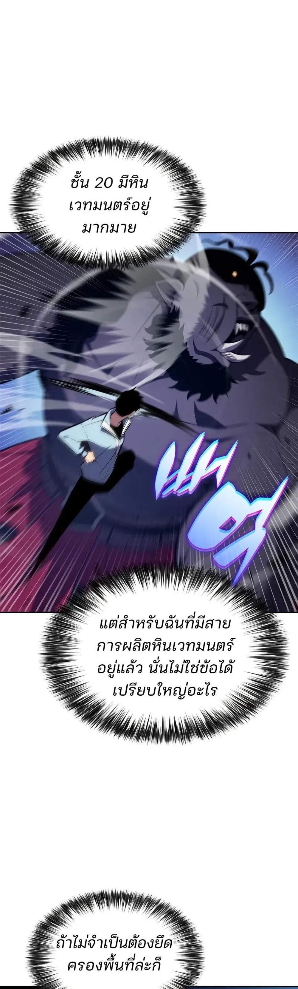 Solo Max-Level Newbie ผู้เล่นหน้าใหม่เลเวลแมกซ์ แปลไทย