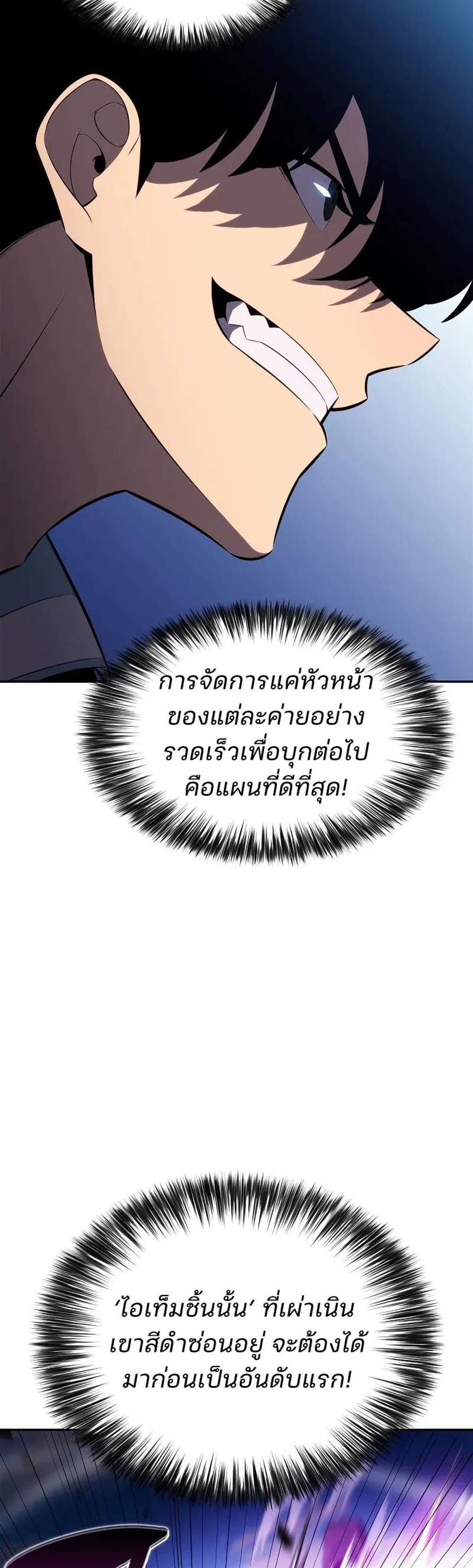 Solo Max-Level Newbie ผู้เล่นหน้าใหม่เลเวลแมกซ์ แปลไทย